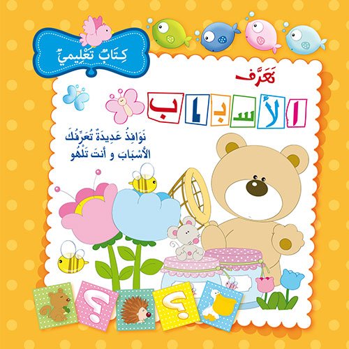 تعرف الأسباب