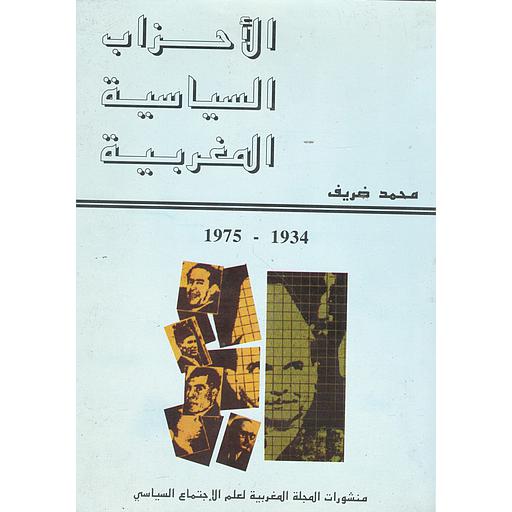 الأحزاب السياسية المغربية