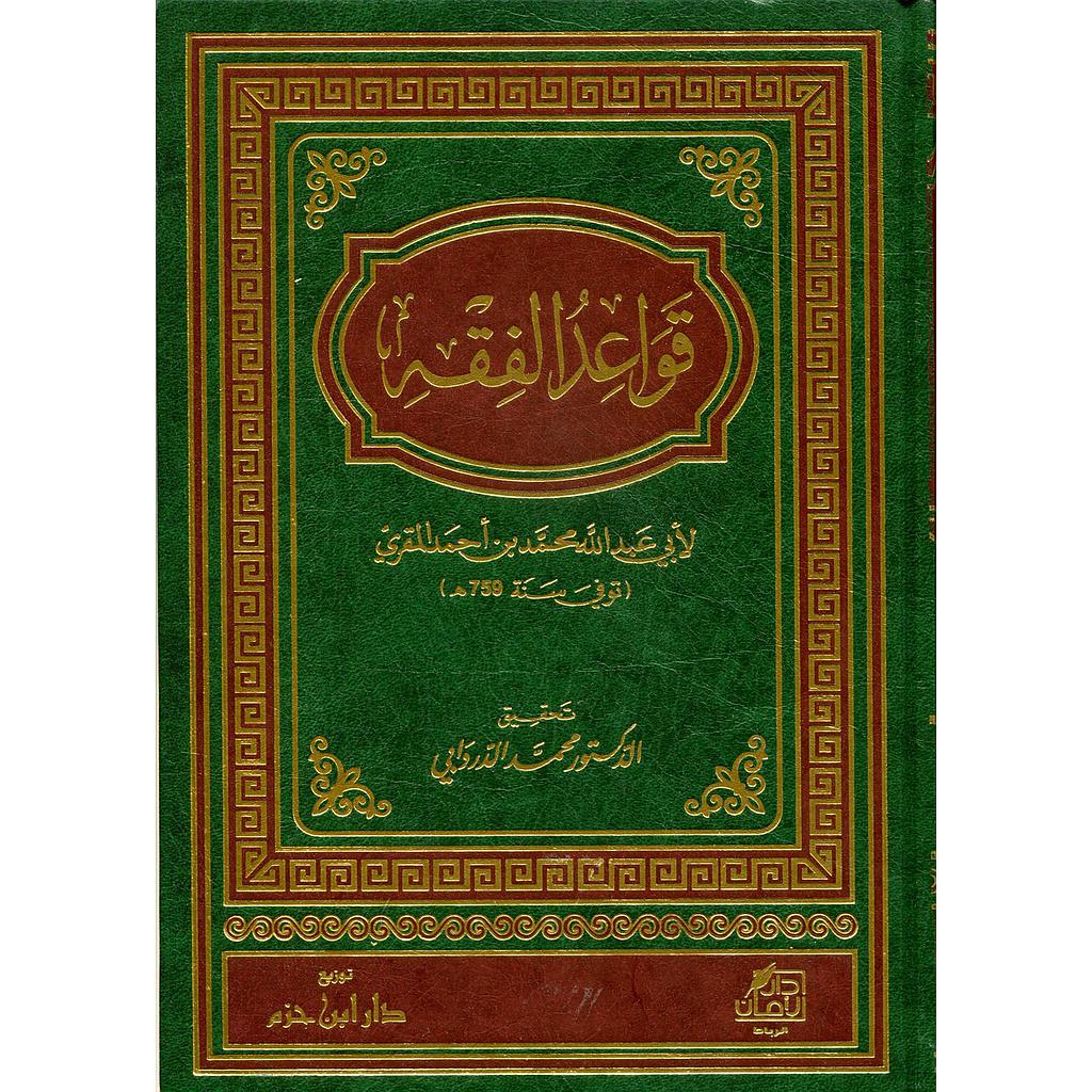 قواعد الفقه