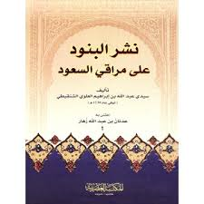 نشر البنود على مراقي السعود