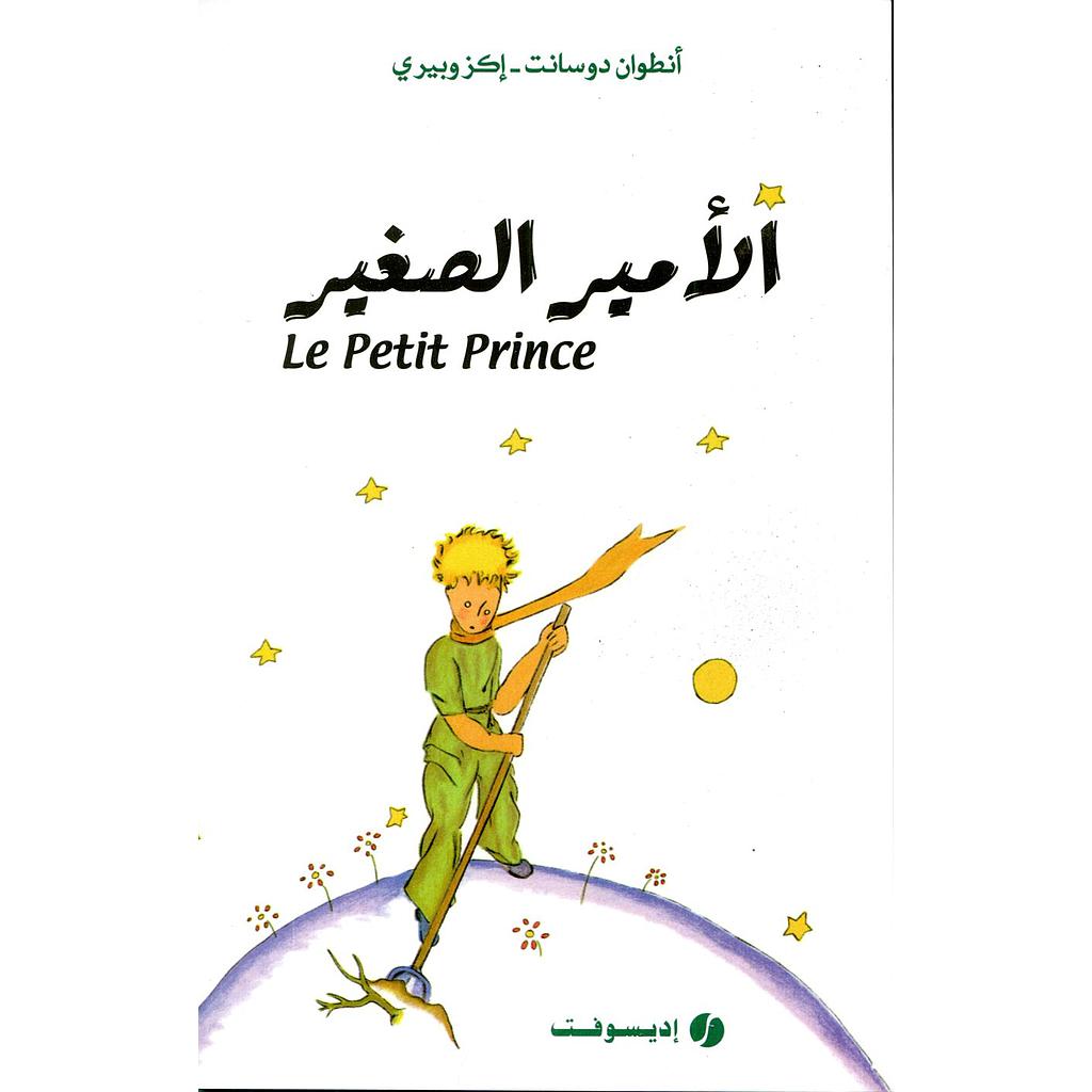 الأمير الصغير