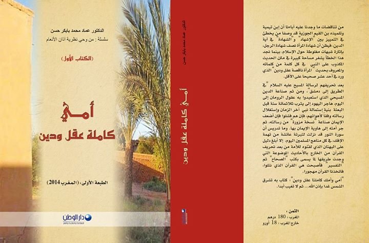 أمي كاملة عقل ودين