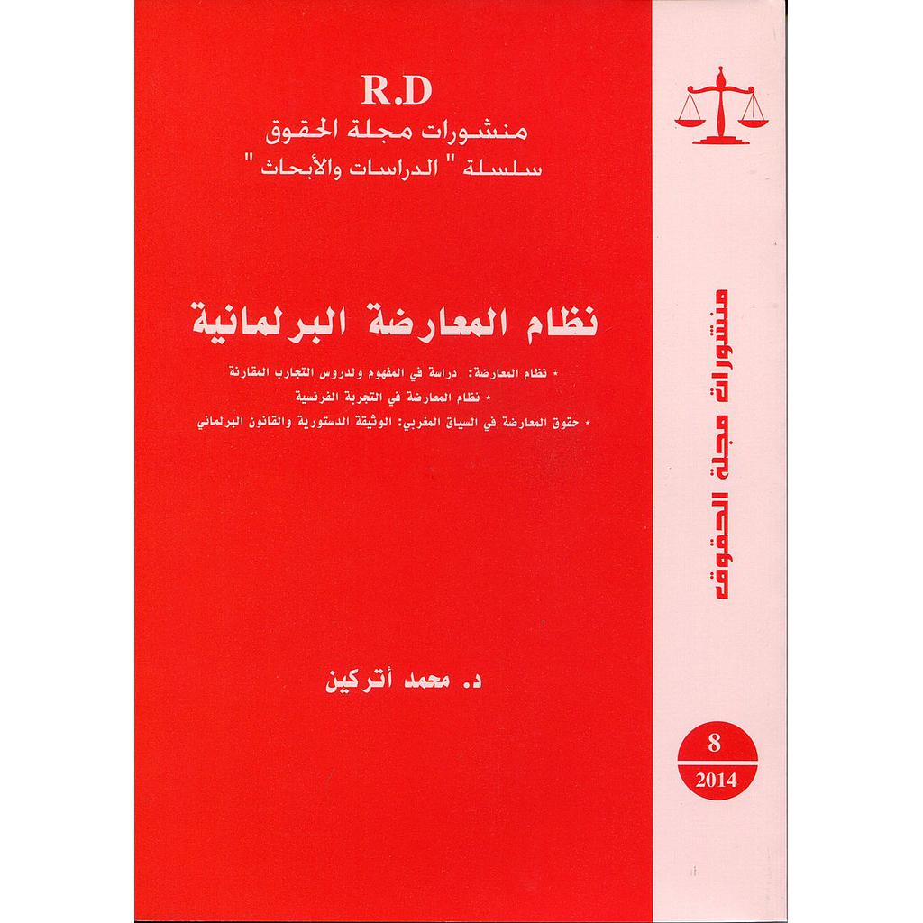 نظام المعارضة البرلمانية