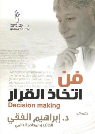 فن اتخاذ القرار 2 أقراص