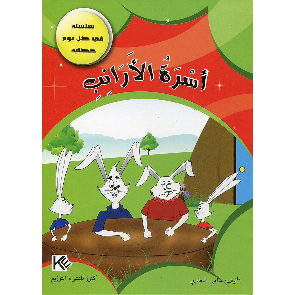 أسرة الأرانب