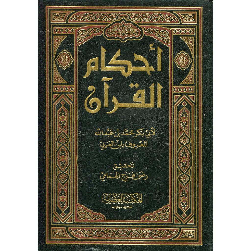 أحكام القرآن 1/4