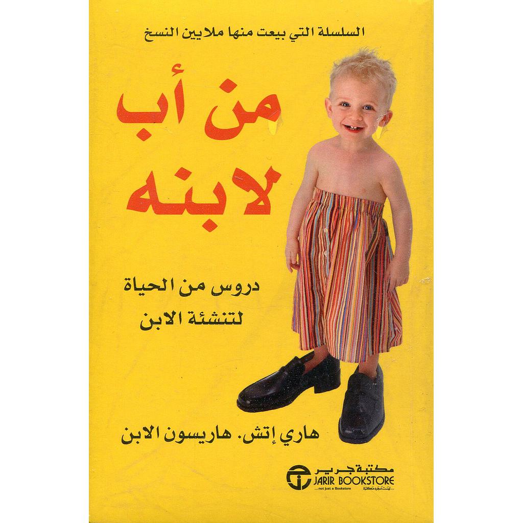 من أب لابنه