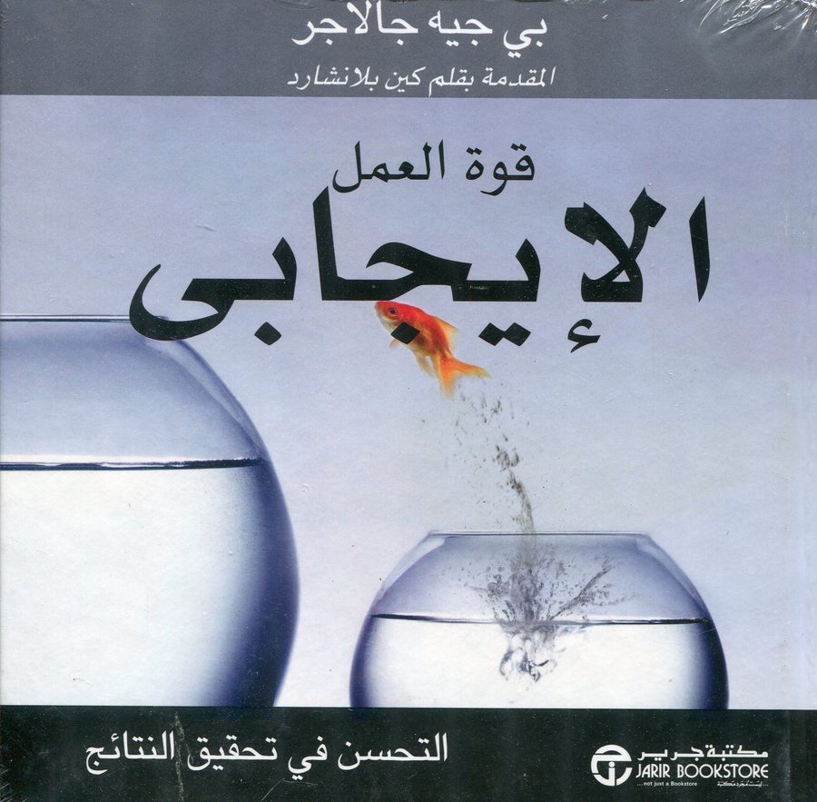 قوة العمل الإيجابي