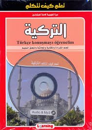 تعلم كيف تتكلم التركية + قرص