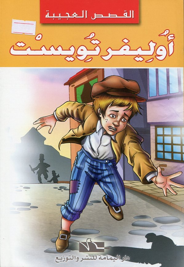 أوليفر تويست