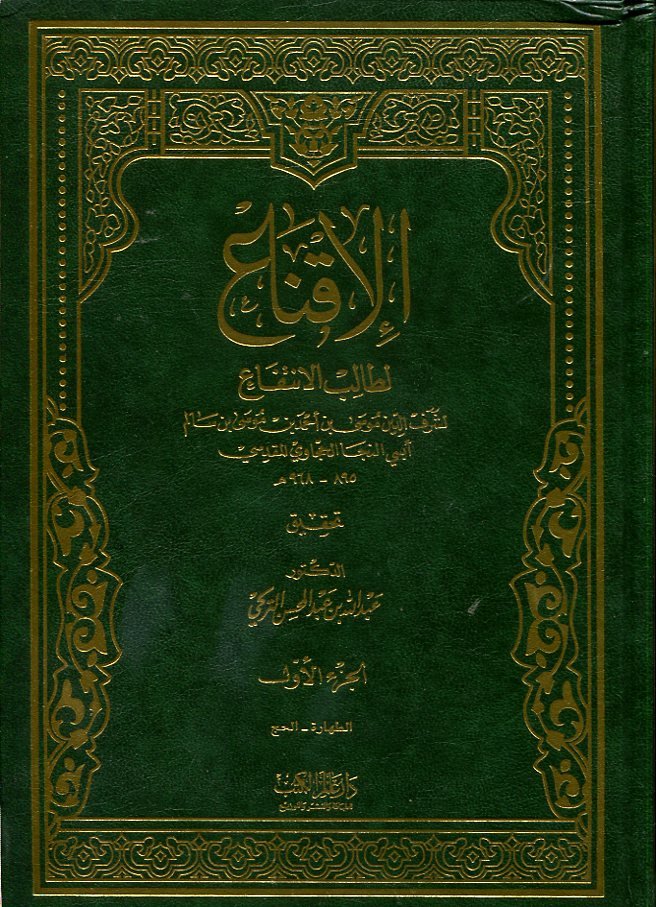 الإقناع لطالب الإنتفاع 1/4 