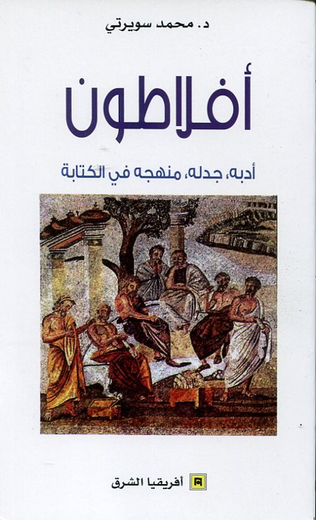 أفلاطون 