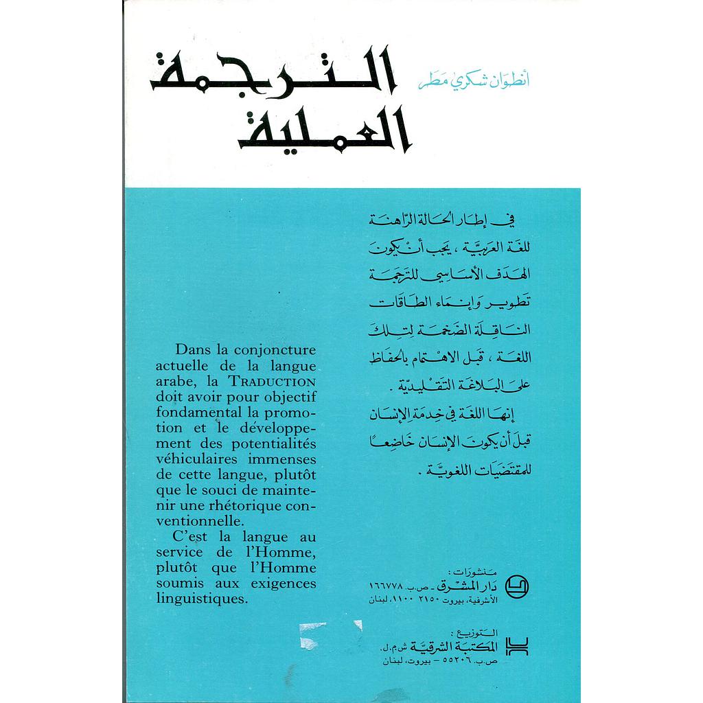 الترجمة العملية