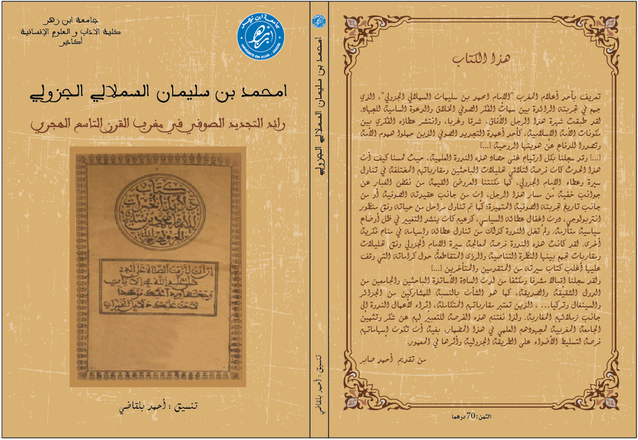 امحمد بن سليمان السملالي الجزولي