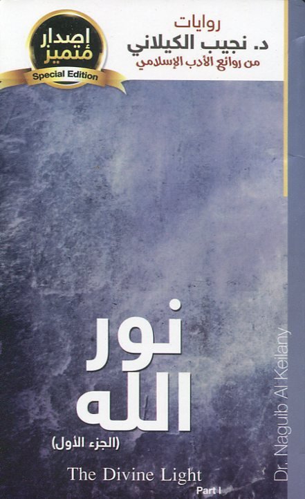 نور الله 1/2