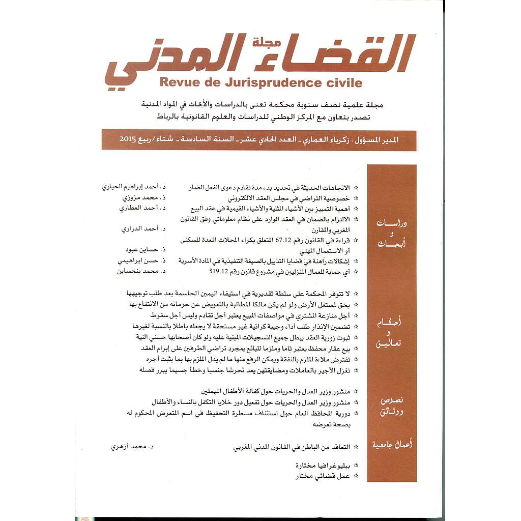 مجلة القضاء المدني 11 