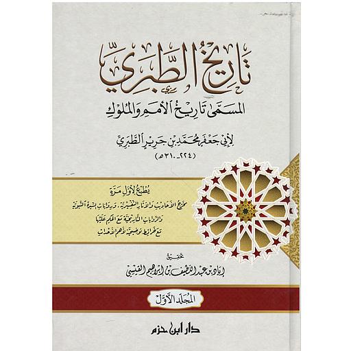 تاريخ الطبري 1/4