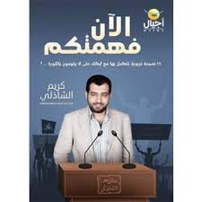 الآن فهمتكم