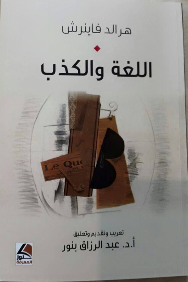 اللغة والكذب