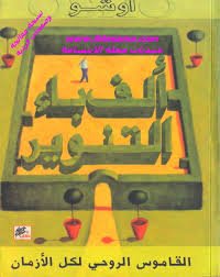 ألف باء التنوير