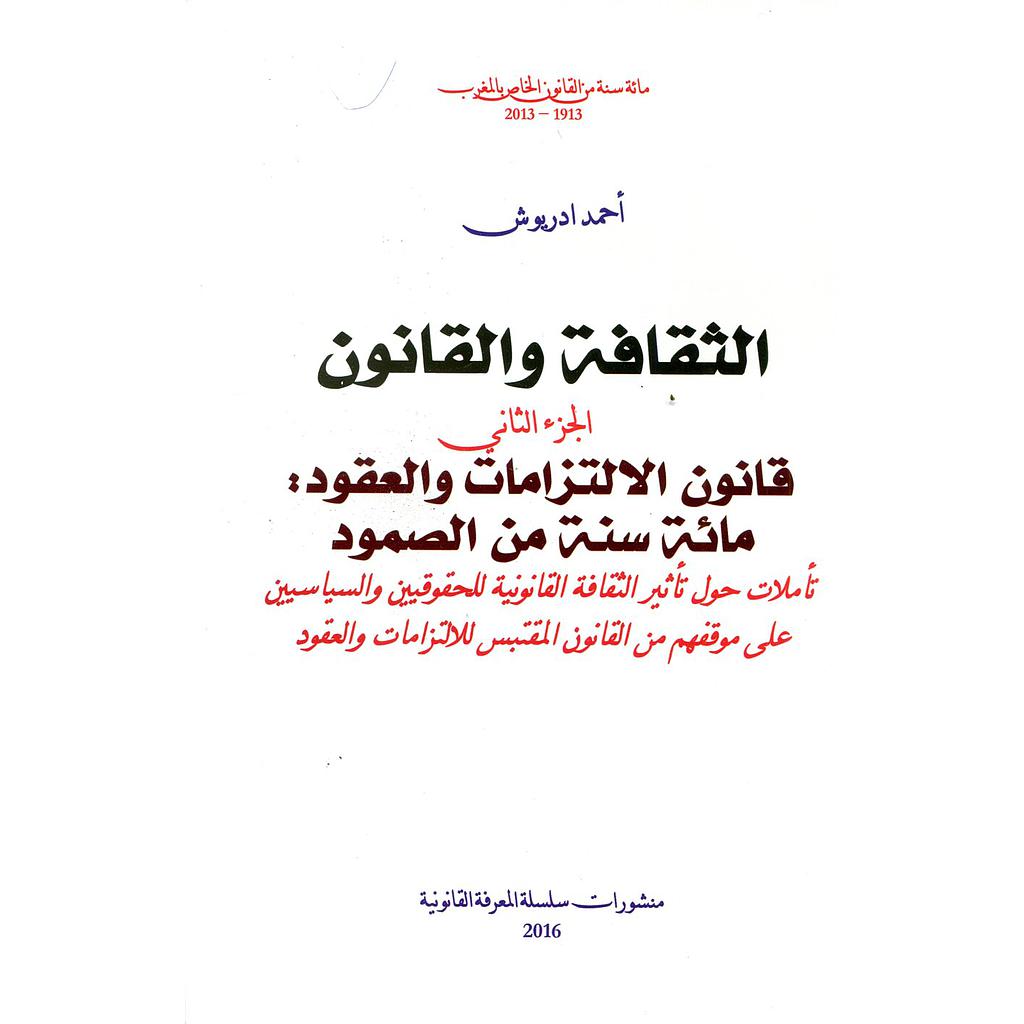 الثقافة والقانون ج 2