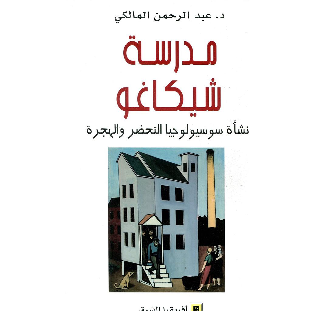 مدرسة شيكاغو