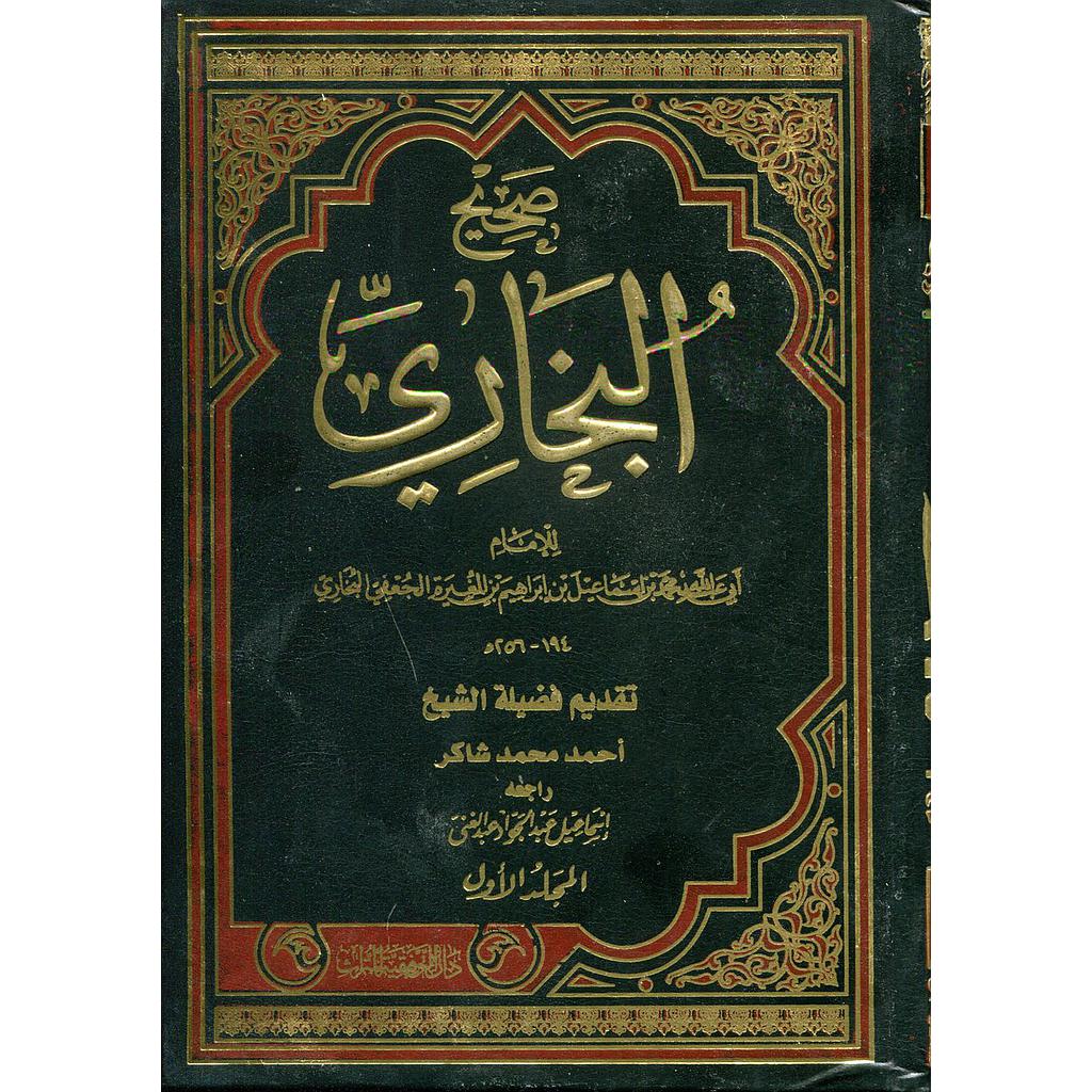 صحيح البخاري 1/4