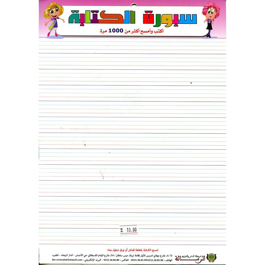 سبورة الحروف الأبجدية + سبورة الكتابة عربي فرنسي متوسطة