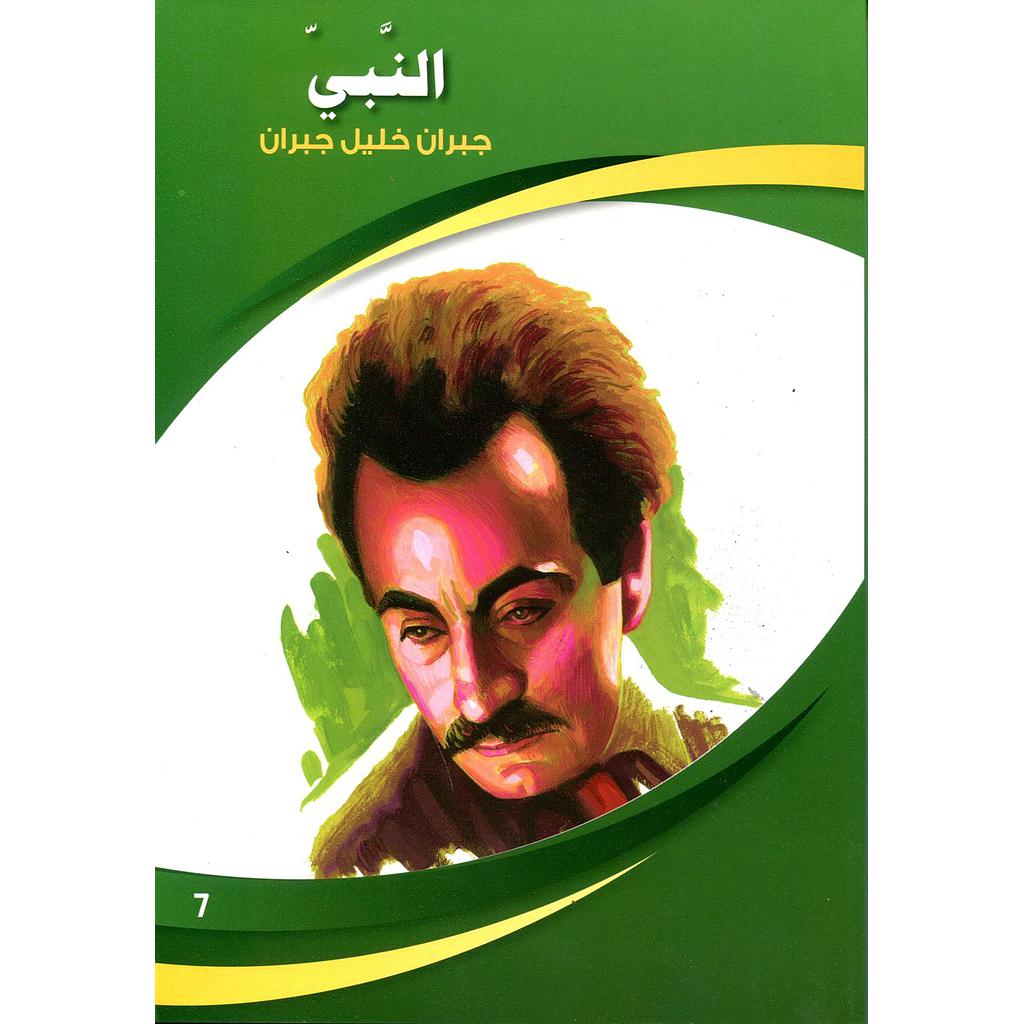 النبي