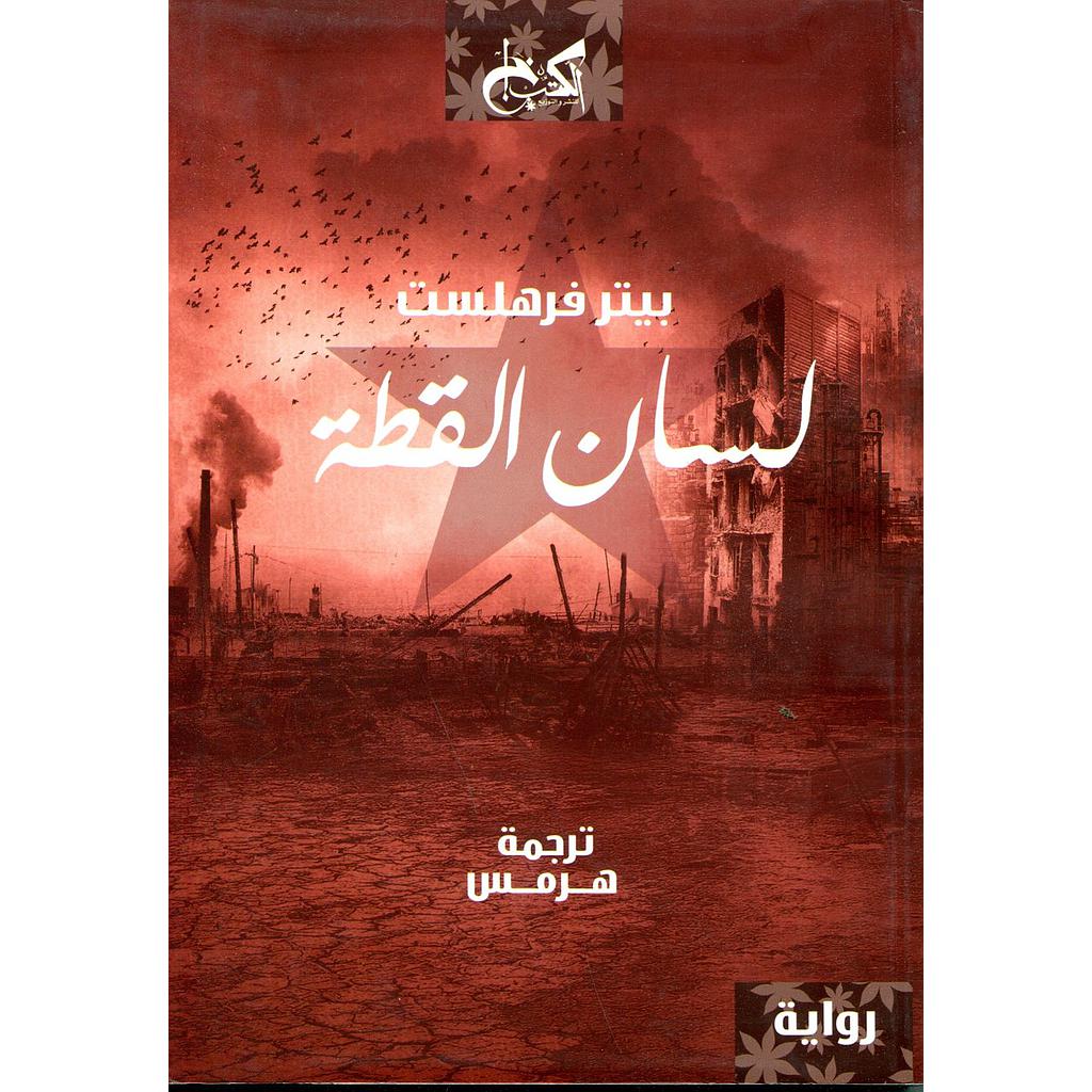 لسان القطة
