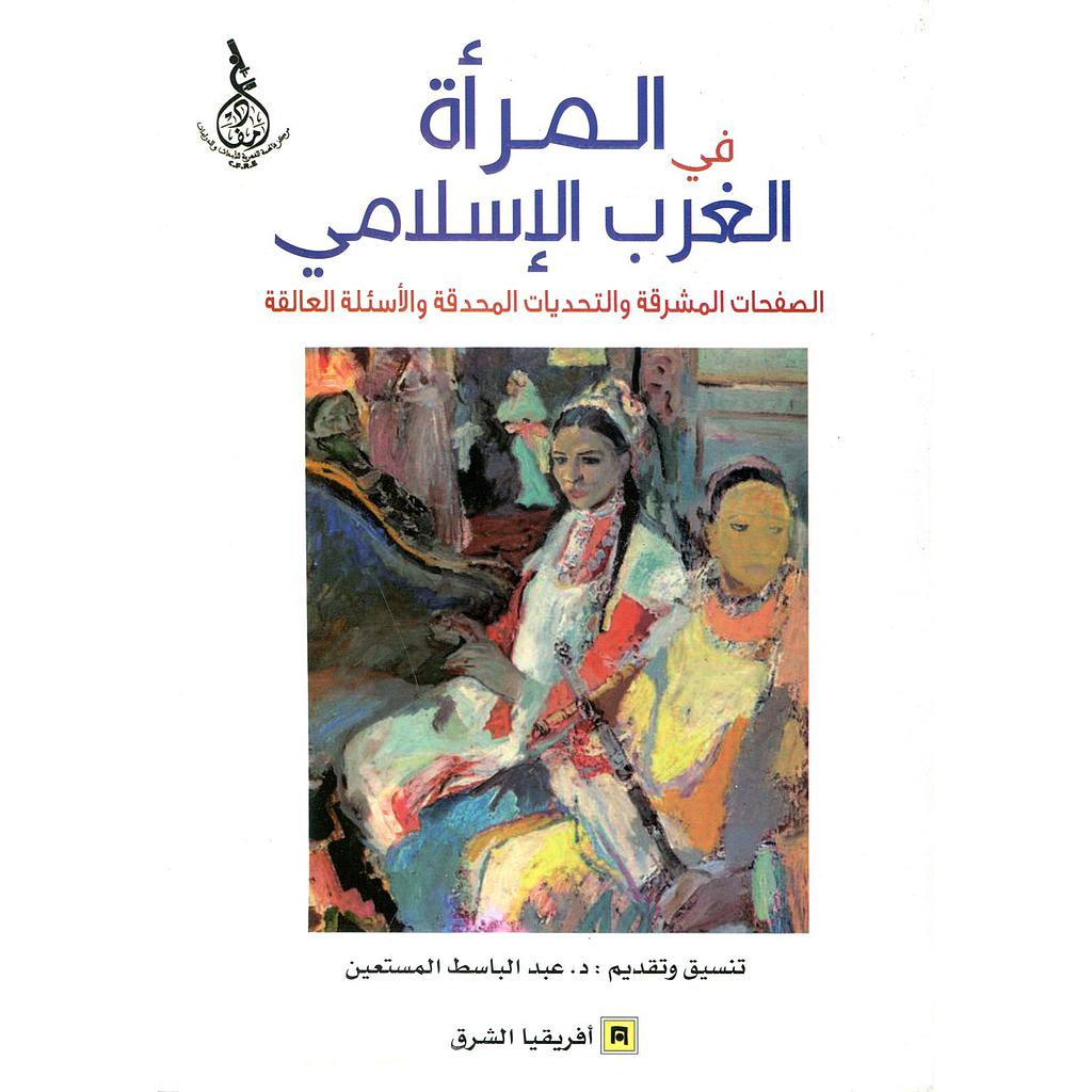 المرأة في الغرب الإسلامي