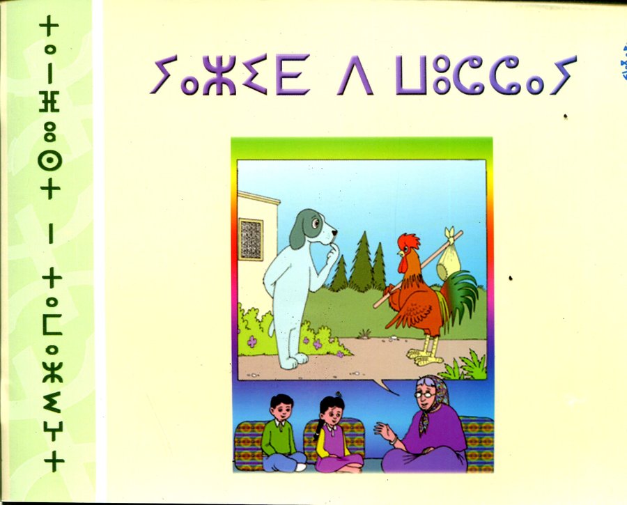 يزيد د وسكاي Yazid d wccay