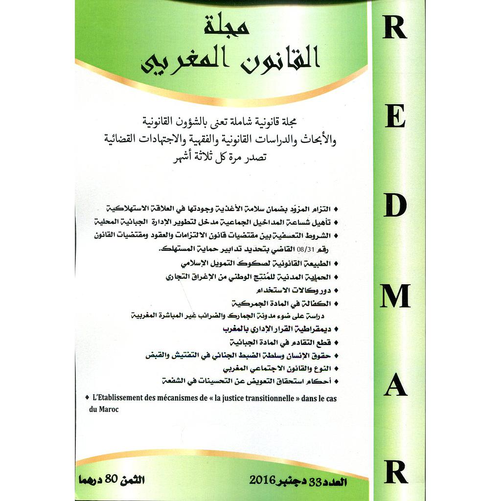 مجلة القانون المغربي عدد 33