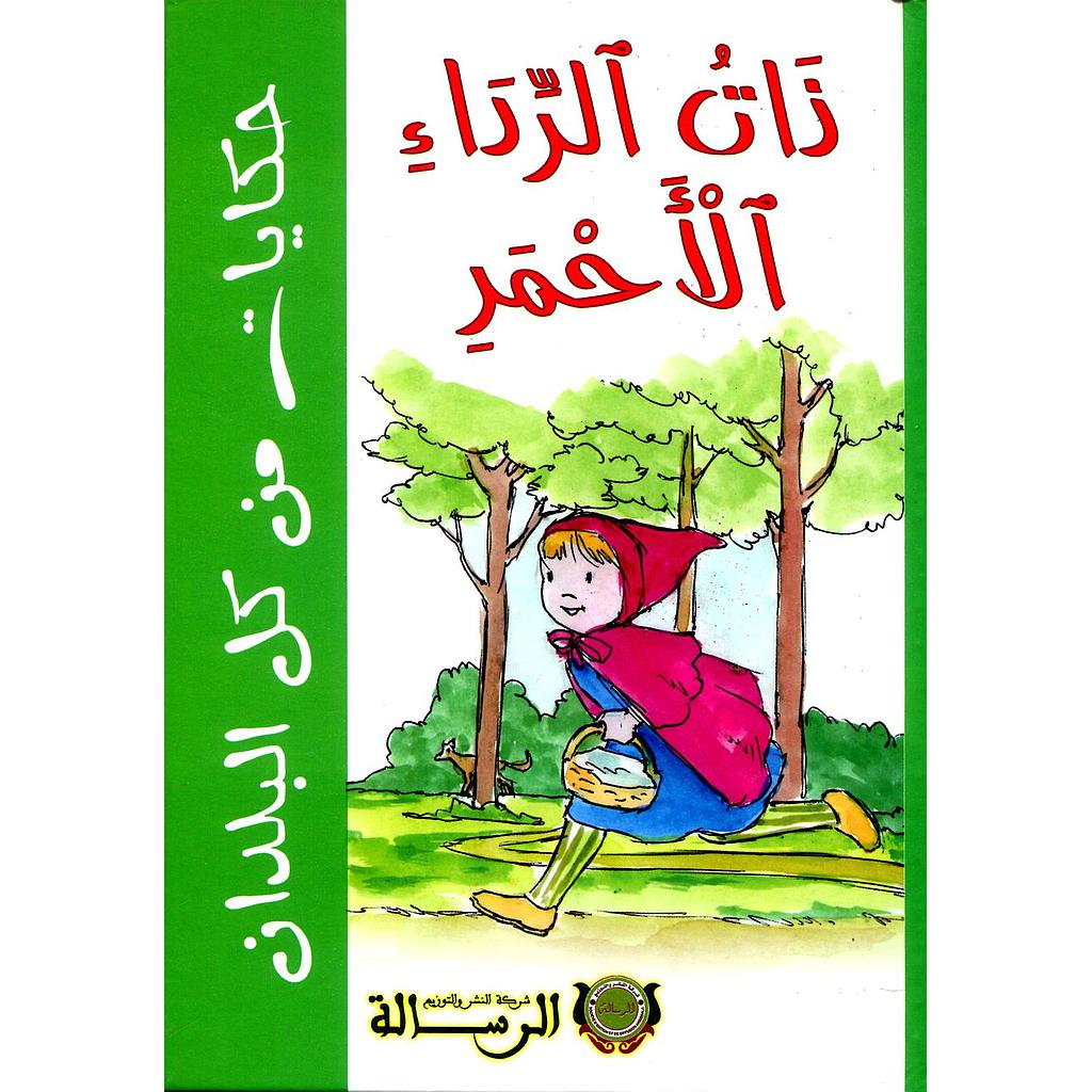 ذات الرداء الأحمر كارطوني