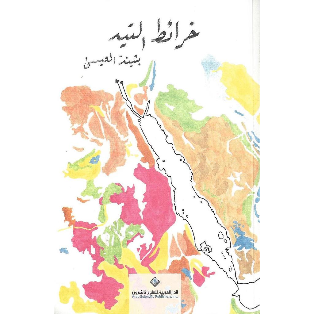 خرائط التيه