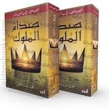 أغنية الجليد والنار ج2 صدام الملوك 1/2