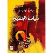 سياسة الجنسين