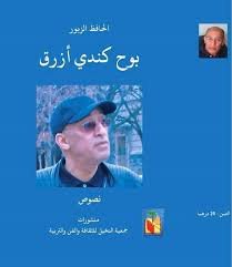 بوح كندي أزرق