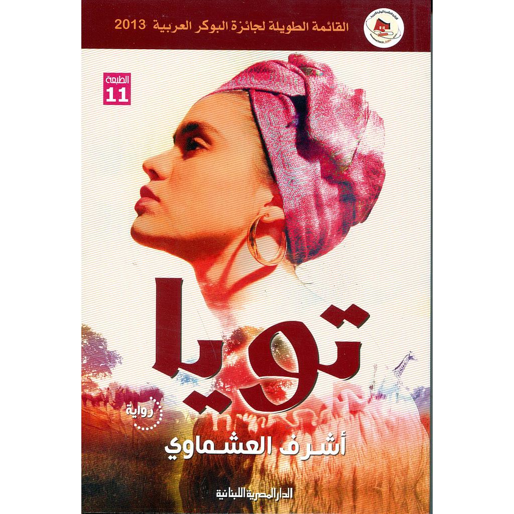 تويا