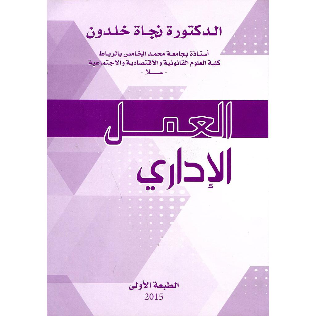 العمل الإداري