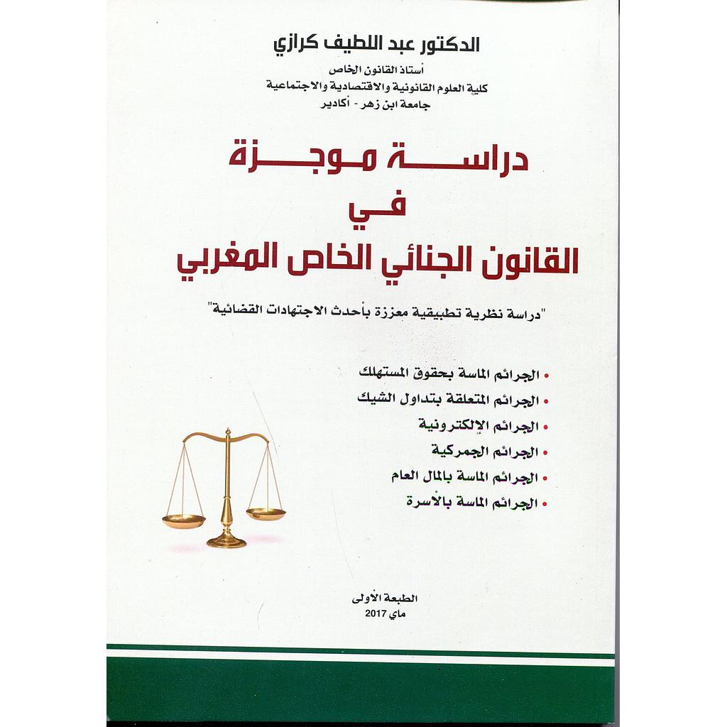 دراسة موجزة في القانون الجنائي الخاص المغربي 
