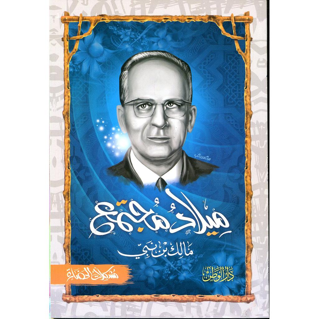 ميلاد مجتمع