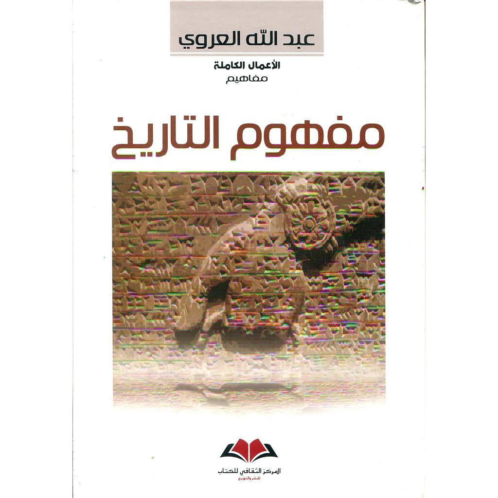 مفهوم التاريخ