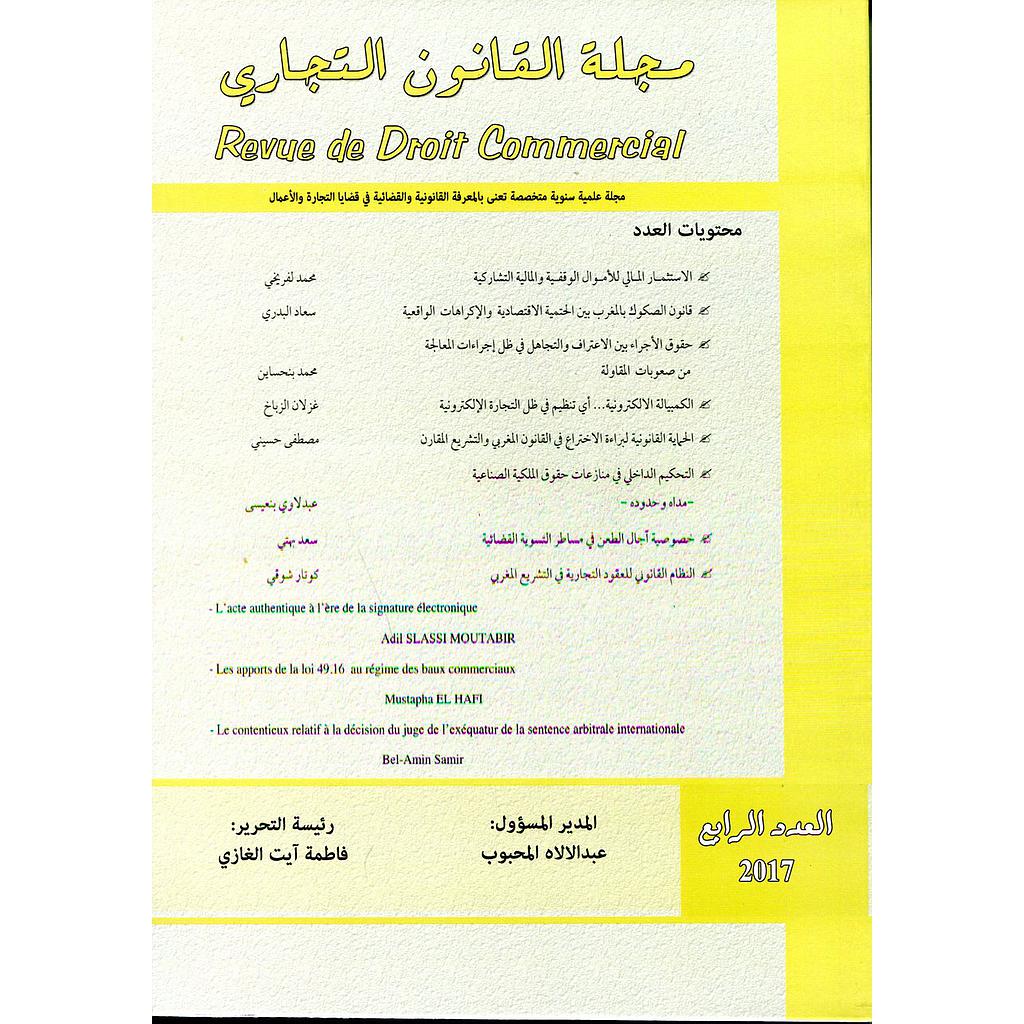مجلة القانون التجاري العدد الرابع 2017