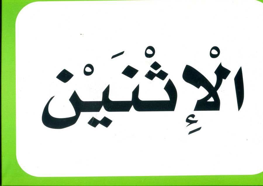 صويرات بطاقات الأيام الشهور