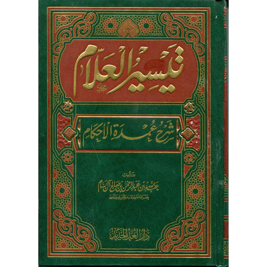 تيسير العلام شاموا