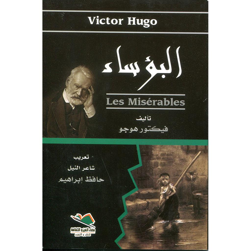 البؤساء