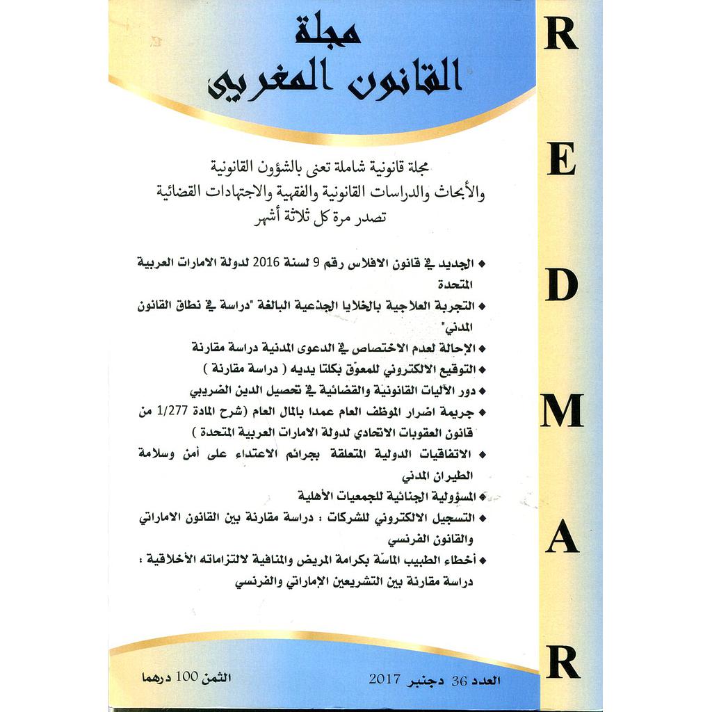 مجلة القانون المغربي عدد 36