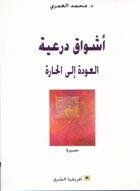 أشواق درعية