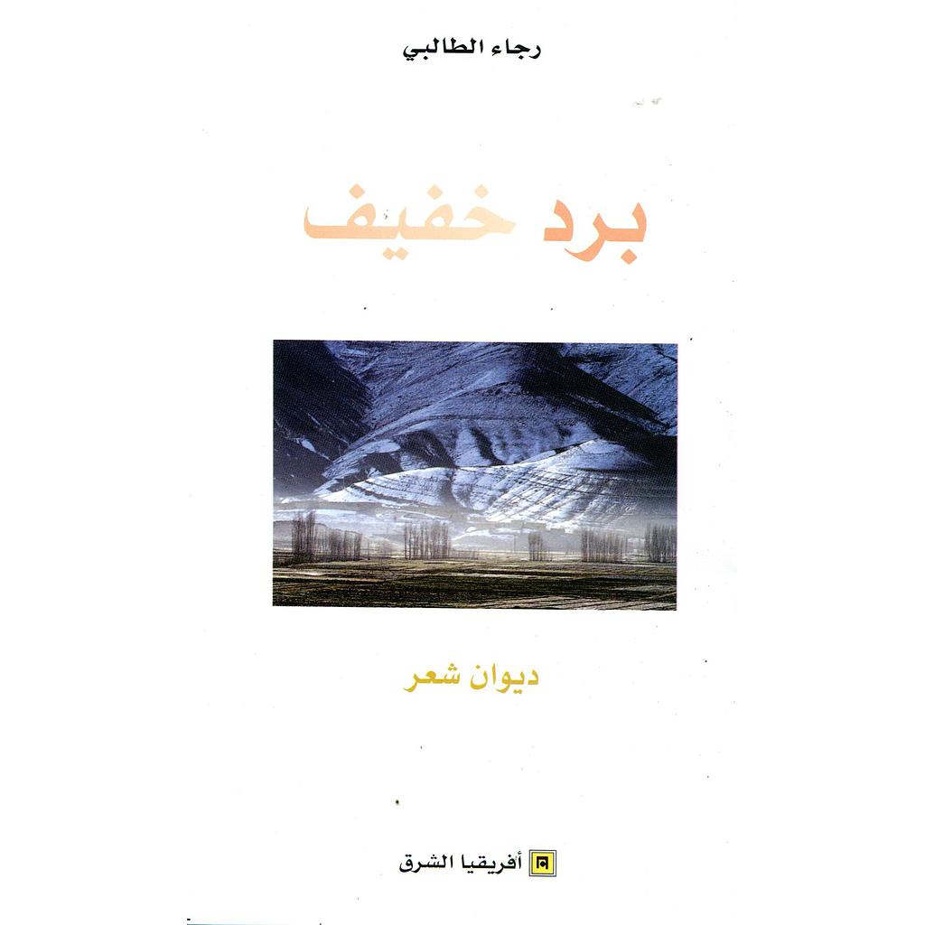 برد خفيف